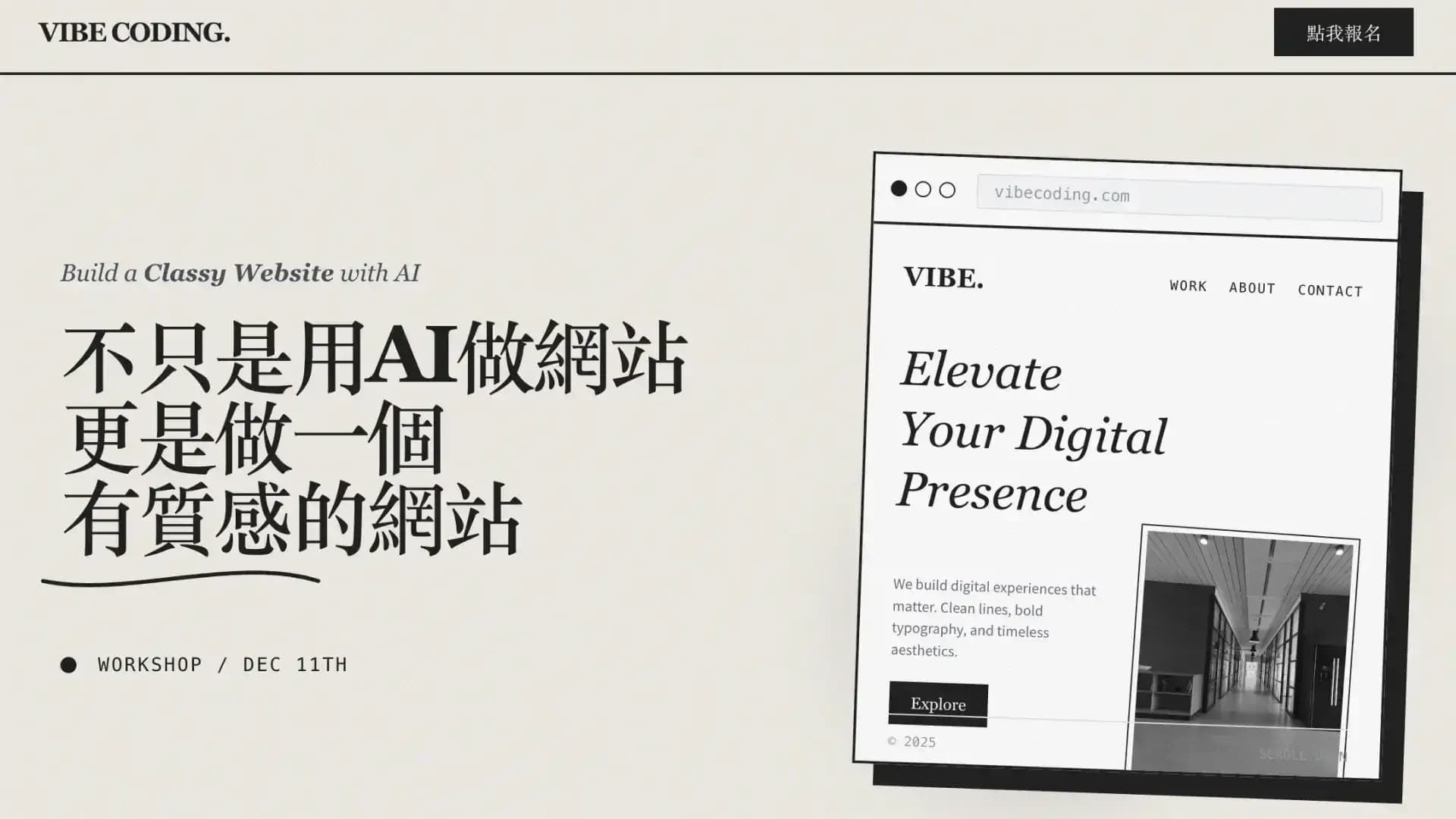 AI 質感網頁工作坊